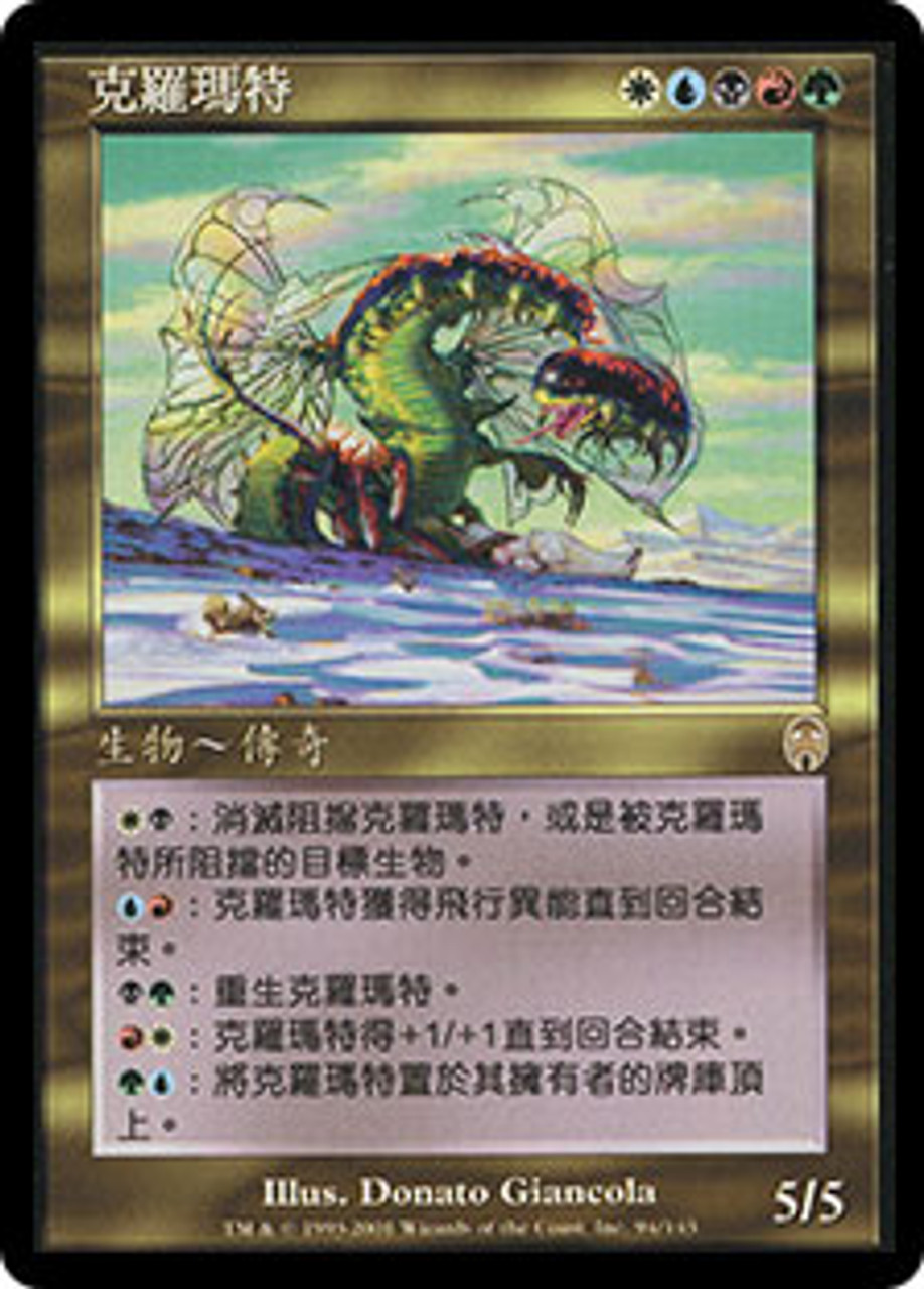 Cromat | Apocalypse - Chinese - Traditional | Star City Games