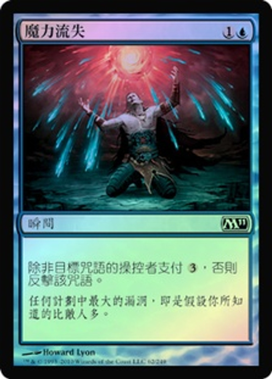 Mana Leak | Magic 2011 - Chinese - Traditional | Star City Games