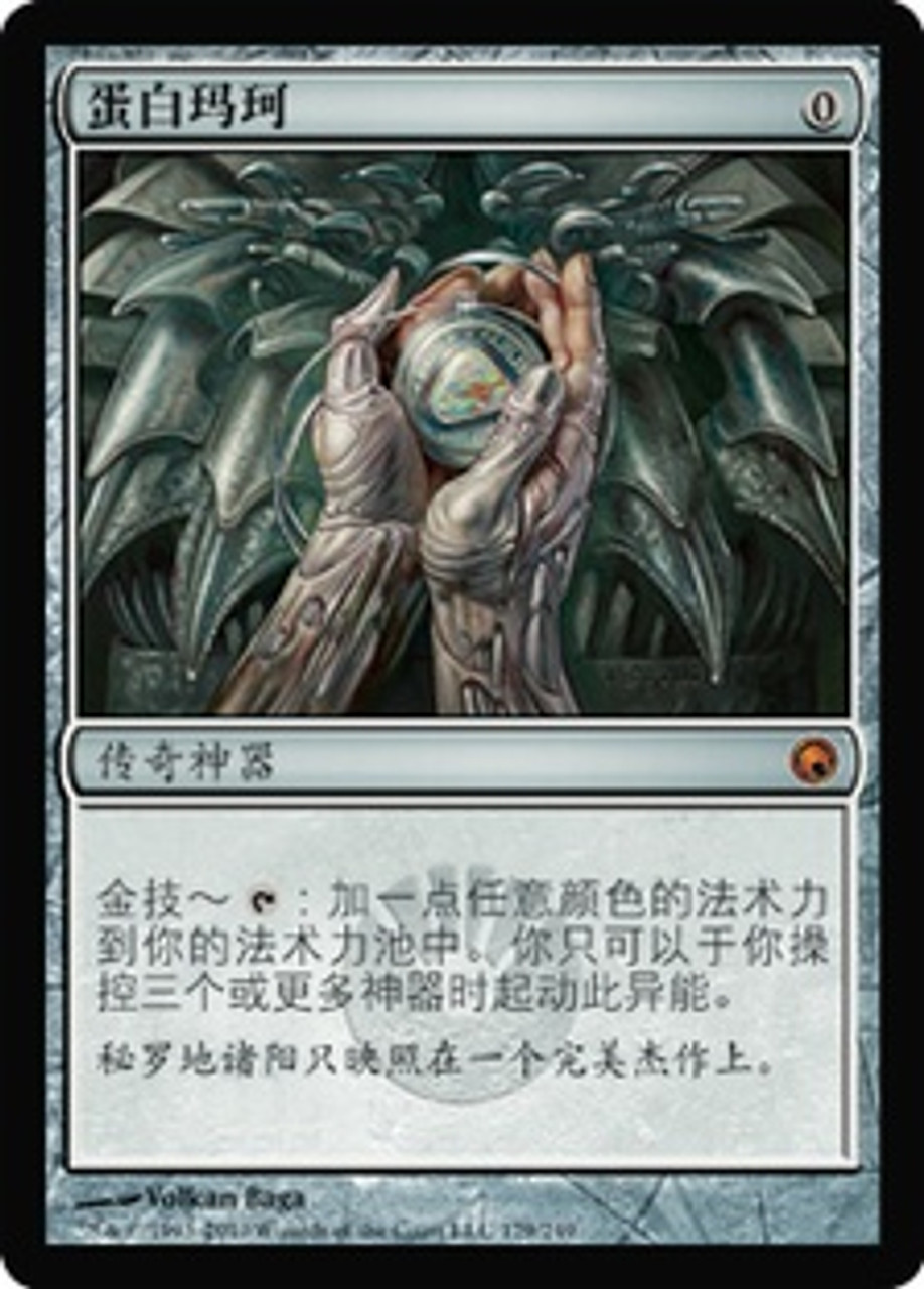 Mox Opal | Scars of Mirrodin - Chinese - Simplified | Star City Games