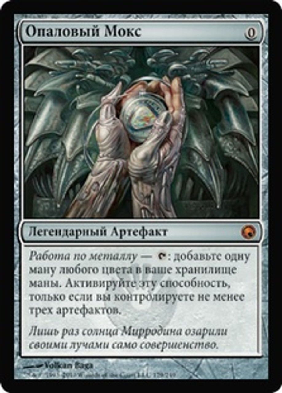 Mox Opal | Scars of Mirrodin - Russian | Star City Games