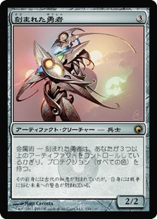 Etched Champion | Scars of Mirrodin - Japanese | Star City Games