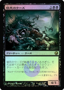 Necrotic Ooze [Secret Lair Drop Series]