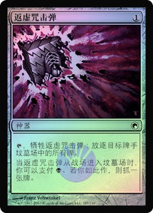 Nihil Spellbomb | Scars of Mirrodin - Chinese - Simplified | Star
