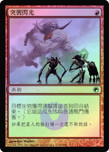Assault Strobe Scars of Mirrodin Chinese Traditional Star City