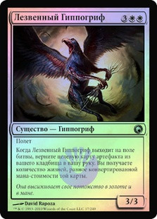 Razor Hippogriff | Scars of Mirrodin - Russian | Star City Games
