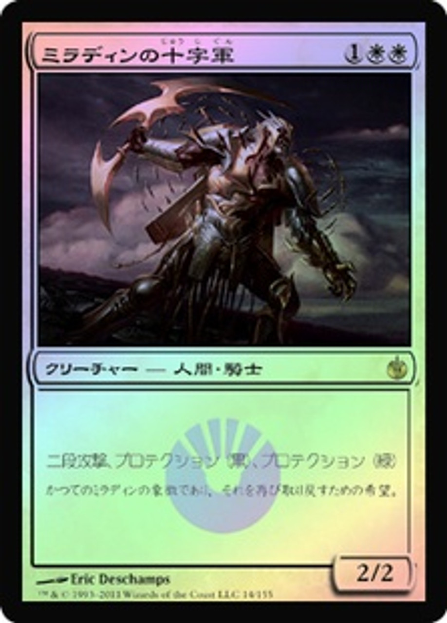 Mirran Crusader | Mirrodin Besieged - Japanese | Star City Games
