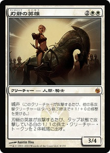 Hero of Bladehold | Mirrodin Besieged - Japanese | Star City Games