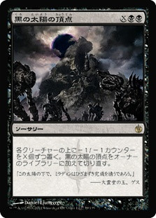 Black Sun's Zenith | Mirrodin Besieged - Japanese | Star City Games