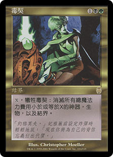 MTG 破滅的な行為 Pernicious Deed APC 英語　foil ① Pernicious Deed | Apocalypse - Chinese - Traditional | Star City Games