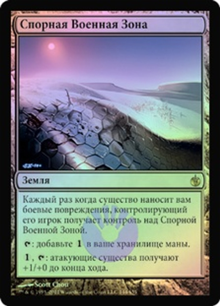 Contested War Zone | Mirrodin Besieged - Russian | Star City Games