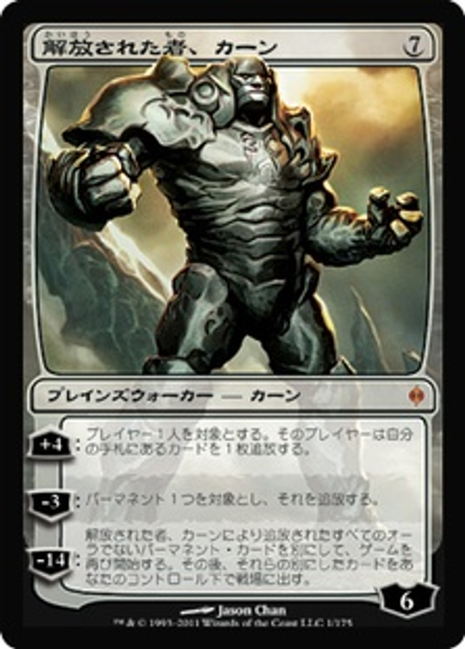 マジック：ザ・ギャザリング - 解放された者、カーン/Karn Liberated (Box Topper) Karn Liberated | New Phyrexia - Japanese | Star City Games