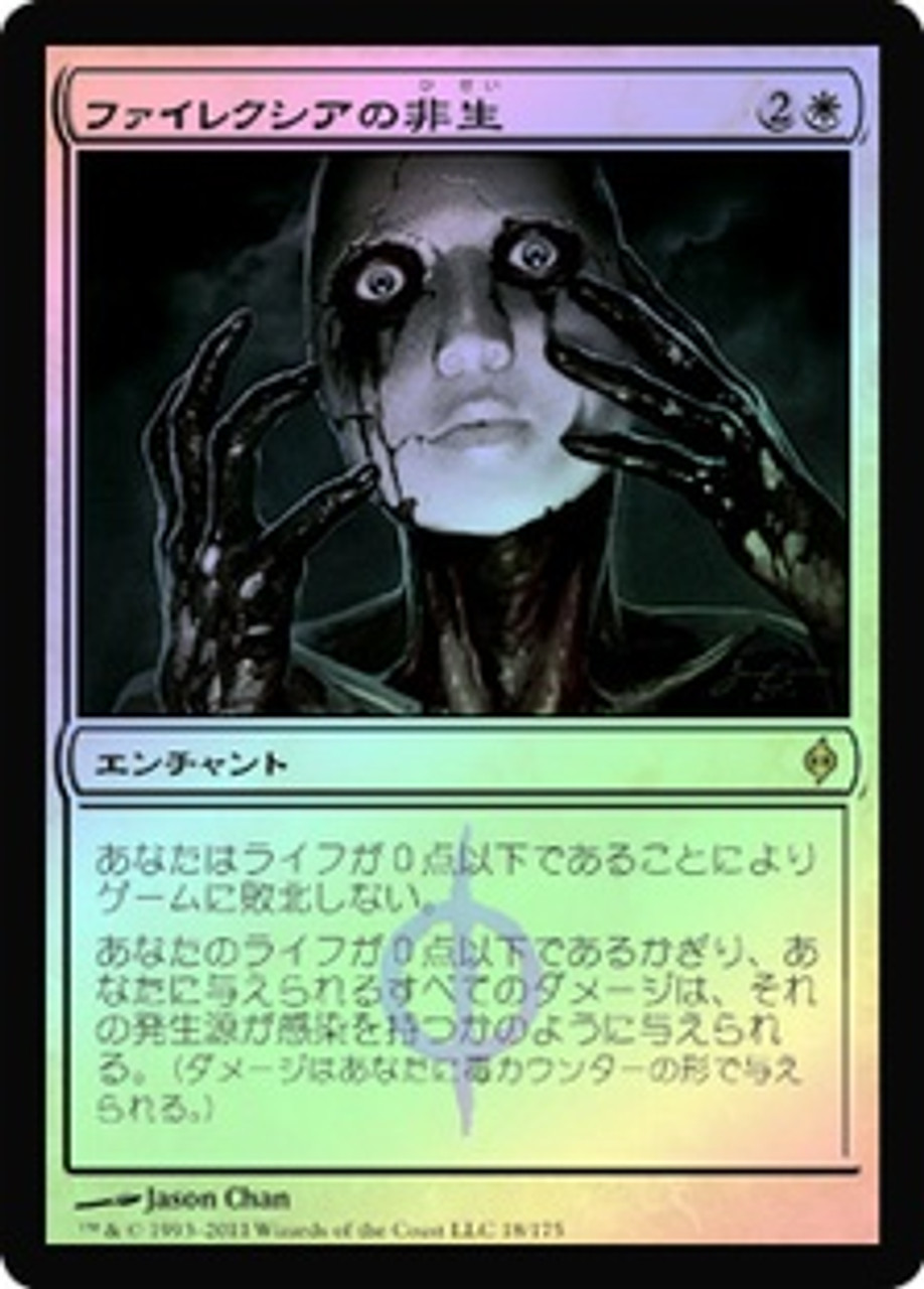 精神的つまづき　ファイレクシア語　behold new phyrexia! ファイレクシア語版の《精神的つまづき》などが封入された