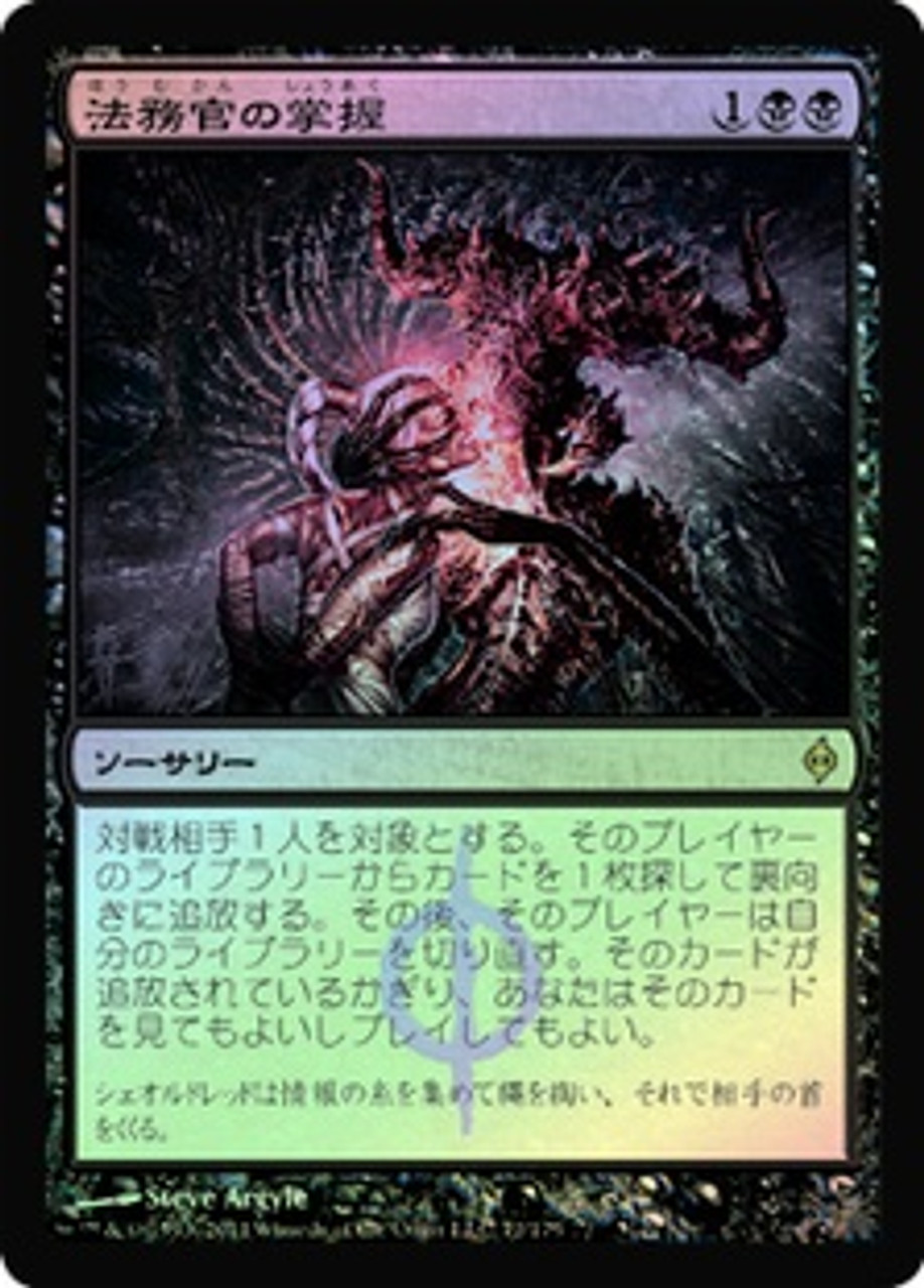 Praetor's Grasp | New Phyrexia - Japanese | Star City Games