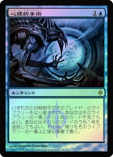 Psychic Surgery | New Phyrexia - Japanese | Star City Games