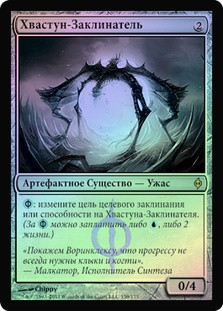Magic: The Gathering - Spellskite | Spregiamagie | Carta Rara NPH | New Phyrexia