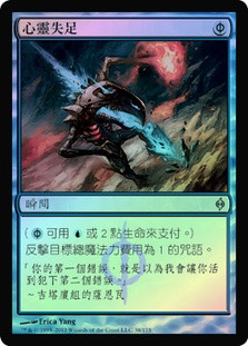 Mental Misstep | New Phyrexia - Chinese - Traditional | Star City