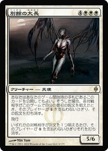 Chancellor of the Annex | New Phyrexia - Japanese | Star City Games