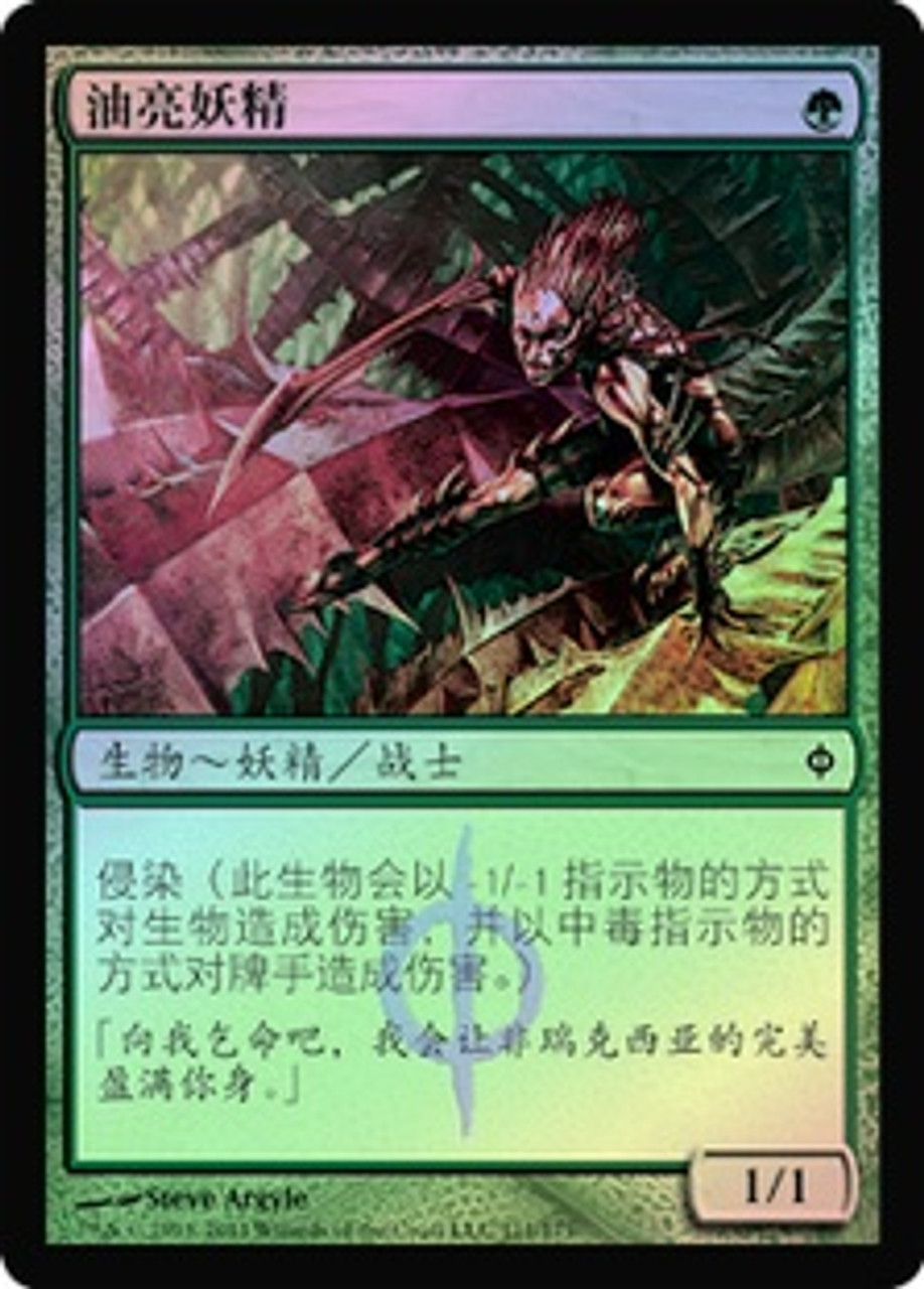 Glistener Elf New Phyrexia Foil Chinese Simplified Star City Games