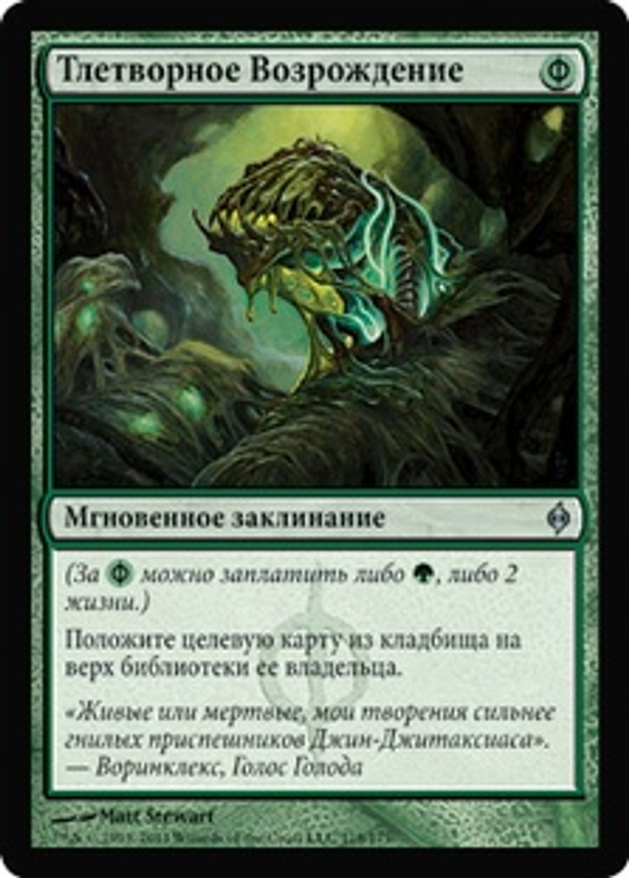 Noxious Revival | New Phyrexia - Russian | Star City Games