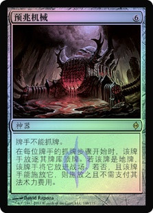 Magic: The Gathering - Omen Machine (Macchina Dei Presagi) - New Phyrexia - Carta Rara - 5