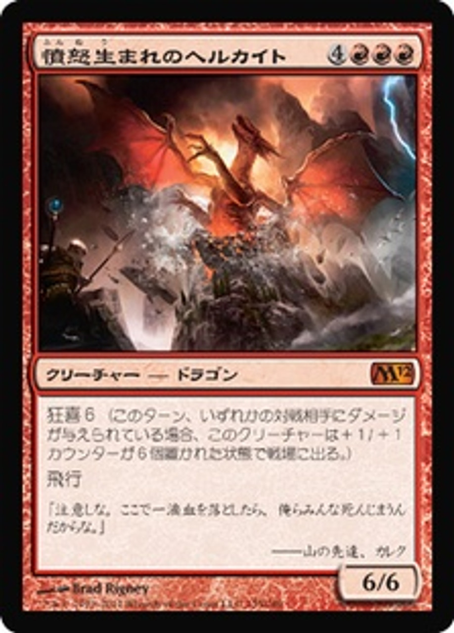 Furyborn Hellkite Magic 12 Core Set Japanese Star City Games