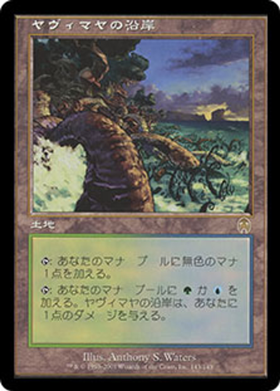 mtg ヤヴィマヤの沿岸 英語 foil その4 | www.csi.matera.it