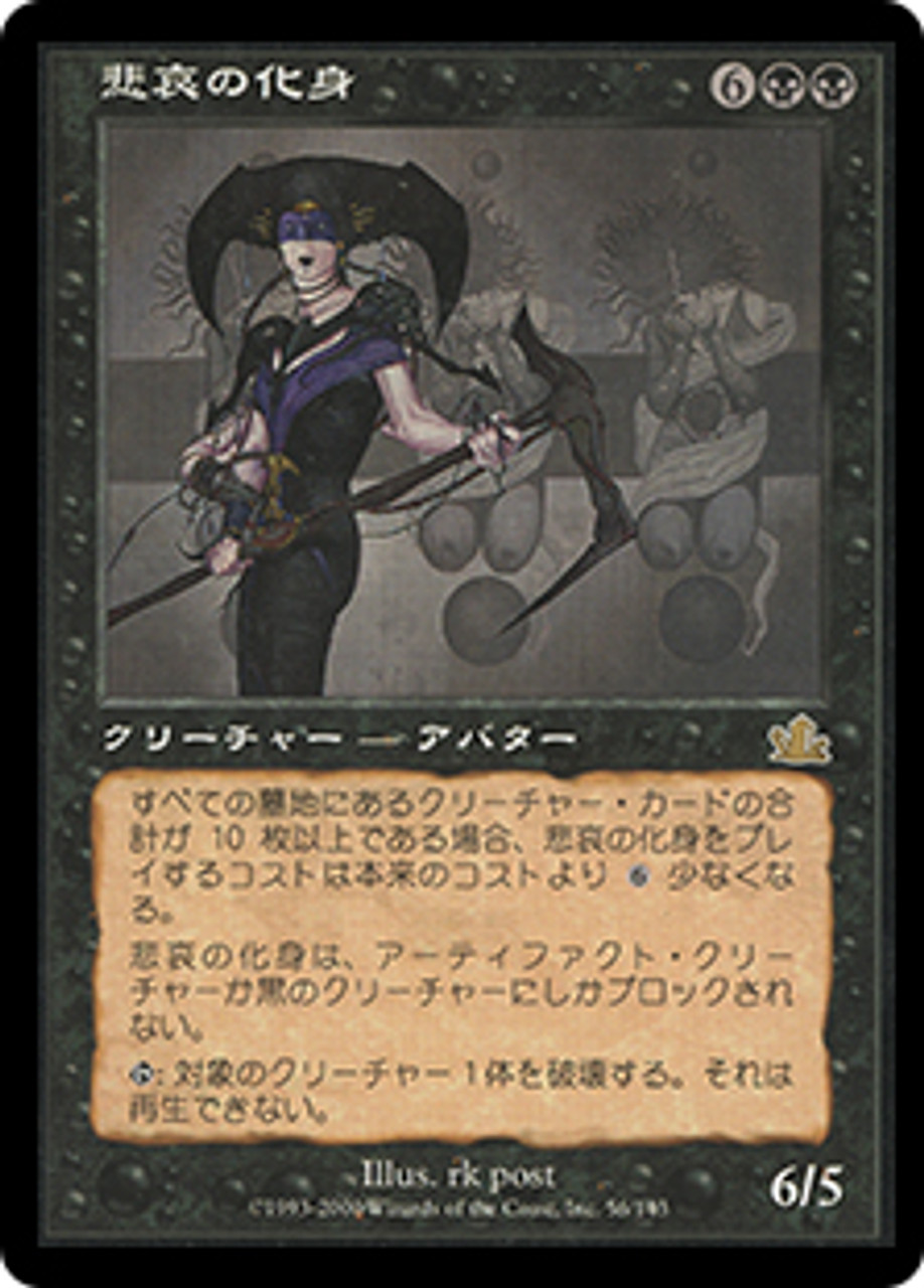 おトク情報がいっぱい！ 悲哀の化身 FOIL PCY Avatar MTG Woe of 