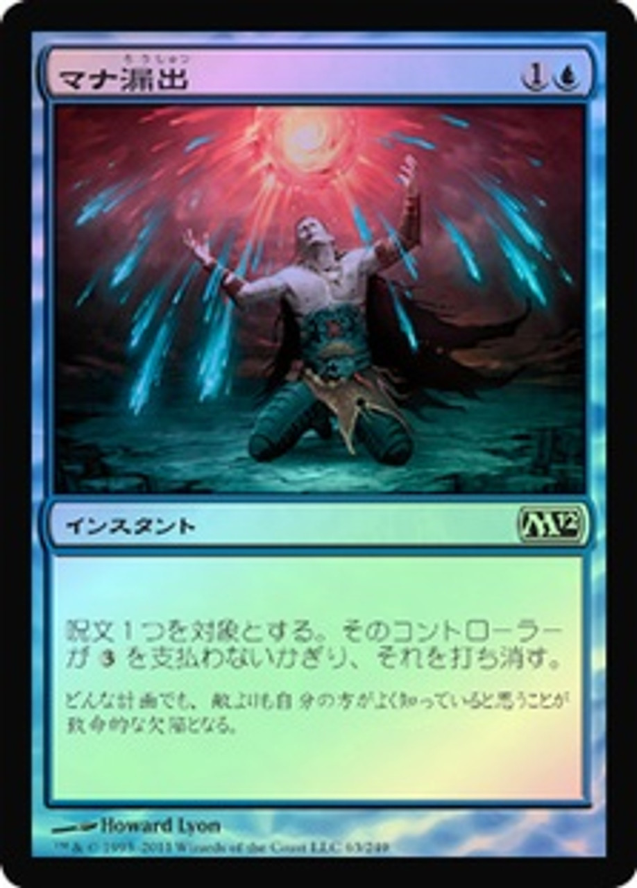 Mana Leak | Magic 2012 - Japanese | Star City Games