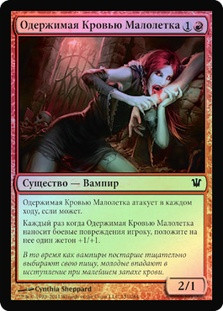 Bloodcrazed Neonate | Innistrad - Russian | Star City Games