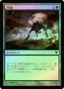 最新人気 Moonmist | Innistrad - Japanese | Star City Games マジック：ザ・ギャザリング