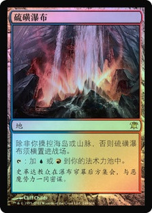 Sulfur Falls | Innistrad - Chinese - Simplified | Star City Games
