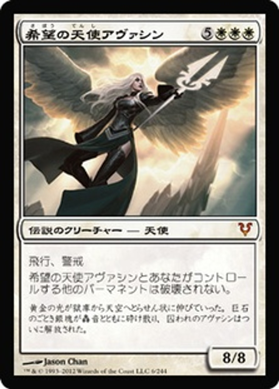 Avacyn, Angel of Hope | Avacyn Restored - Japanese | Star