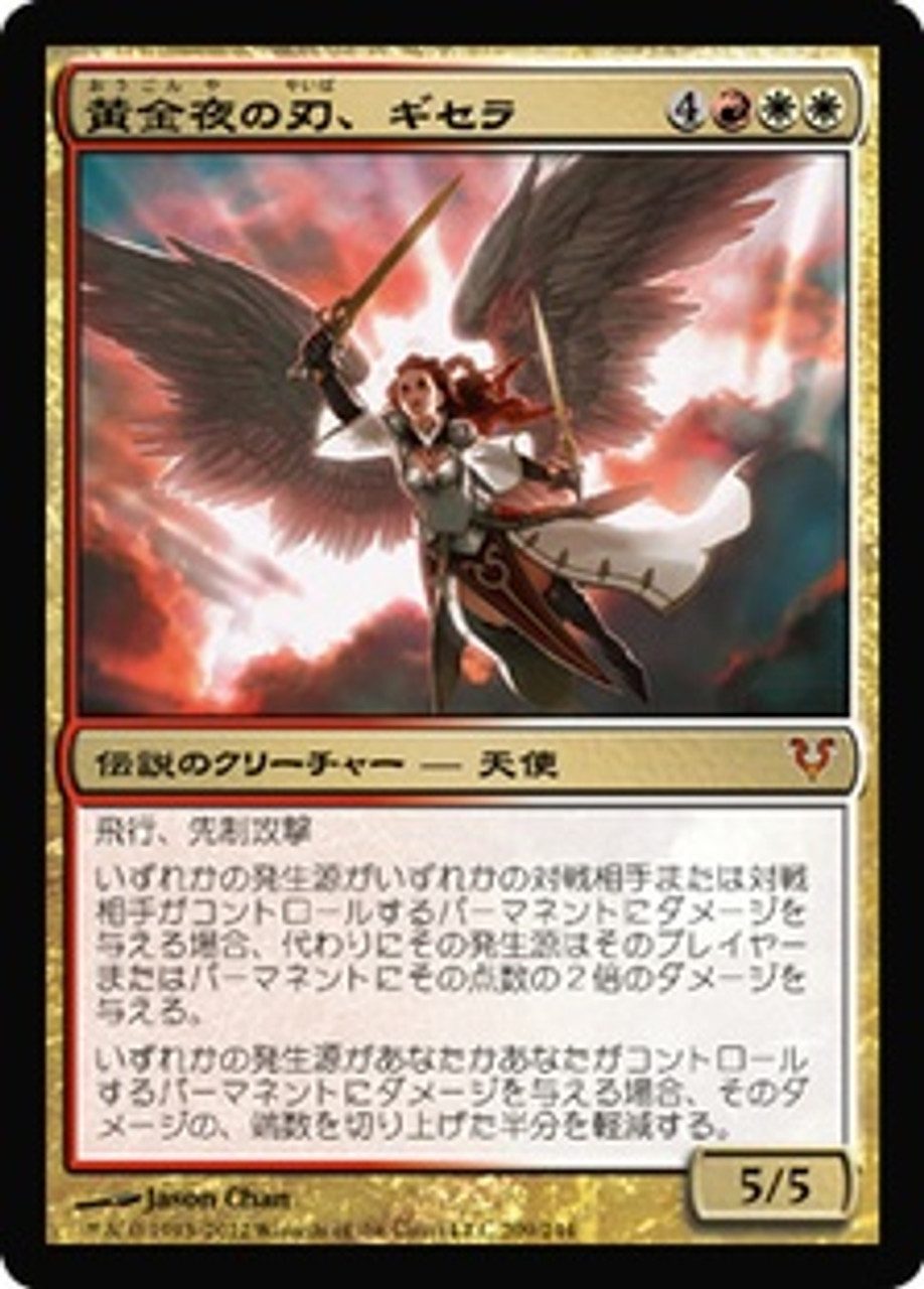 【状態NM～NM-】MTG AVA 初版 黄金夜の刃、ギセラ foil 英語 Gisela, Blade of Goldnight | Avacyn Restored - Japanese