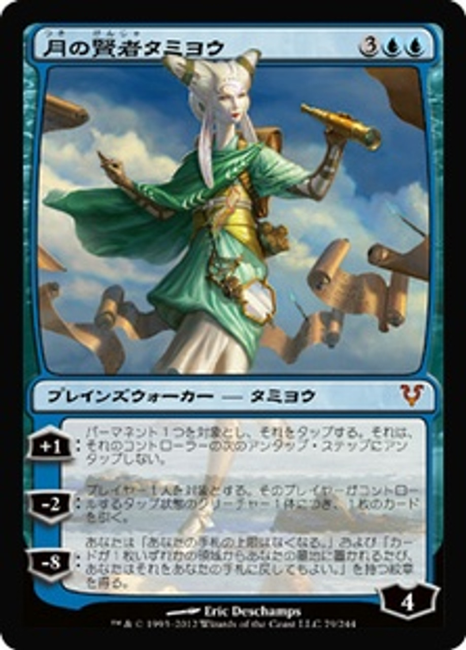 Tamiyo, the Moon Sage | Avacyn Restored - Japanese | Star