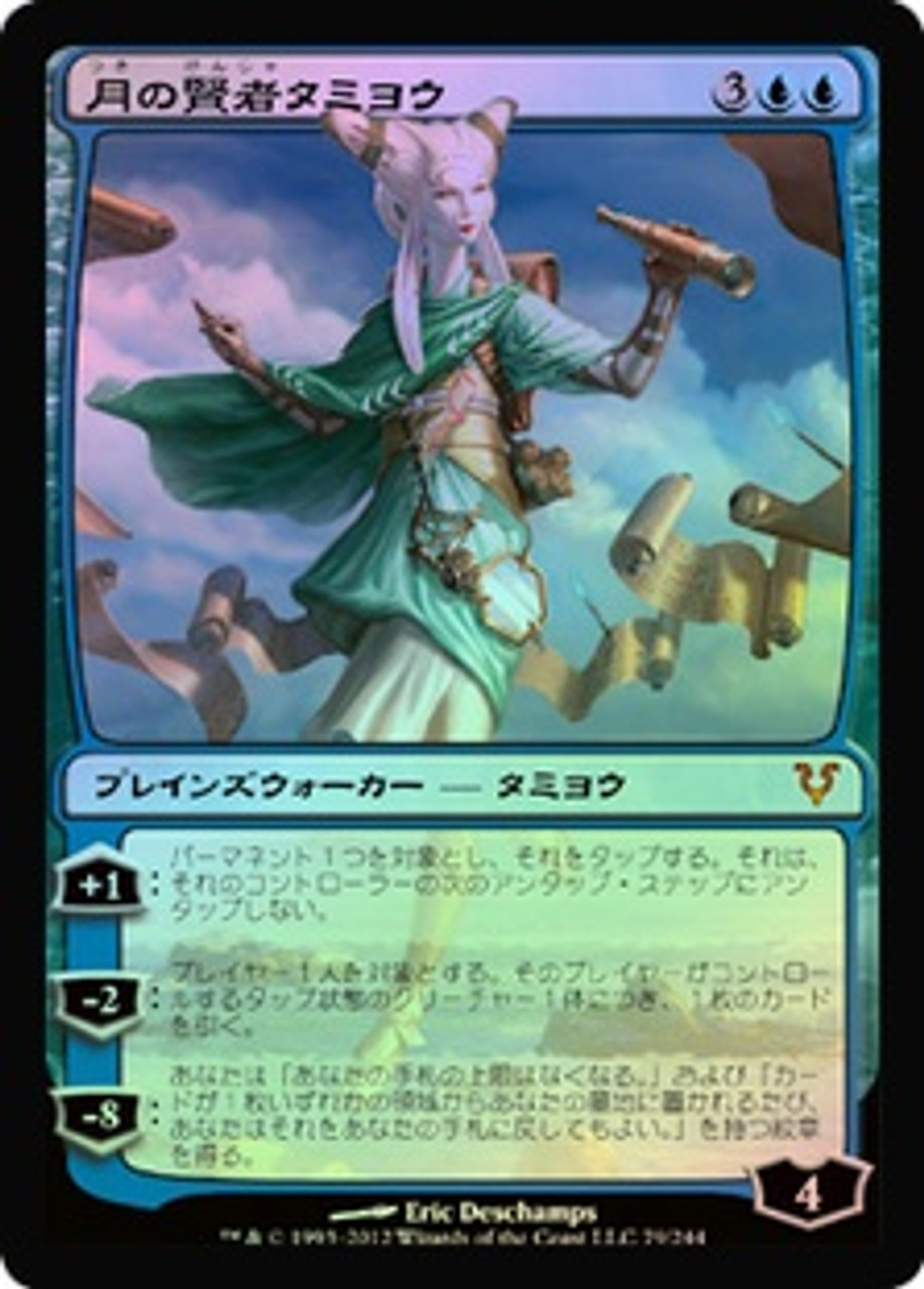MTG【月の賢者タミヨウク】foil AVR 日本語 Tamiyo, the Moon Sage | Avacyn Restored - Japanese | Star