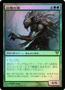 Soul of the Harvest | Avacyn Restored - Japanese | Star City Games