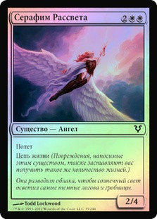 Seraph of Dawn | Avacyn Restored - Russian | Star City Games