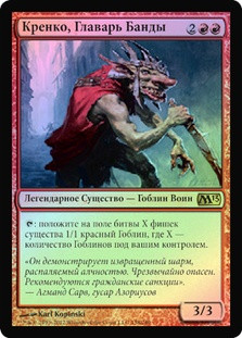 Krenko, Mob Boss | Magic 2013 - Russian | Star City Games