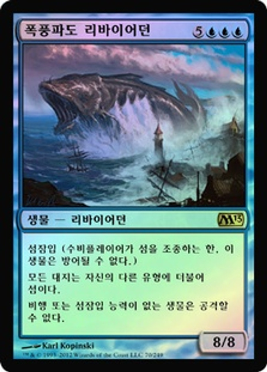 MTG Storm World LEG 伊1枚 Stormtide Leviathan | Magic 2013 - Korean | Star City Games