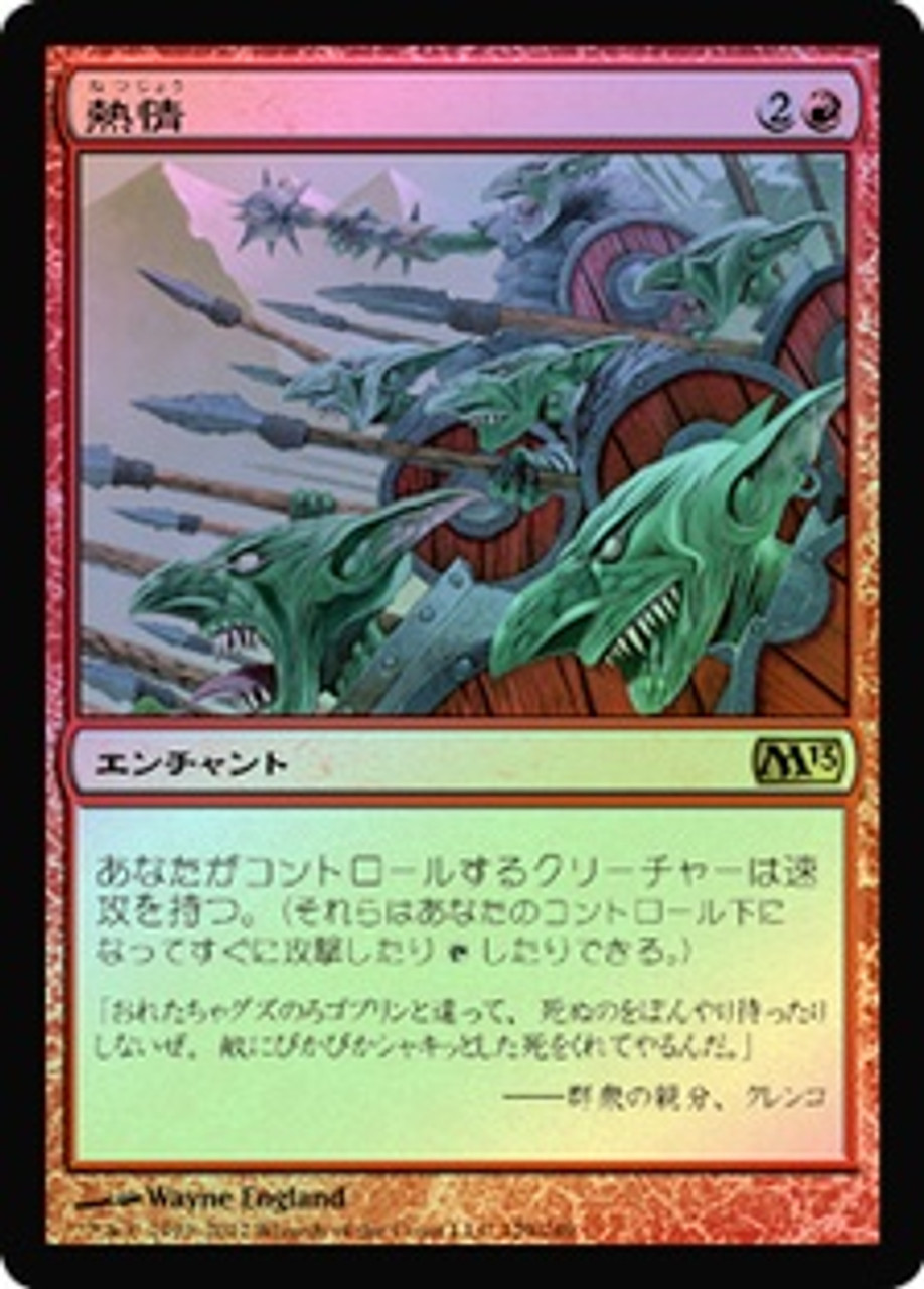MTG 熱情/Fervor 7ED Foil Eng MTG Fervor - Foil, Moderate Play, English Seventh Edition | eBay