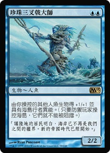 Master of the Pearl Trident | Magic 2013 - Chinese - Traditional