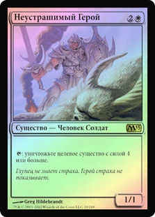 Intrepid Hero | Magic 2013 - Russian | Star City Games