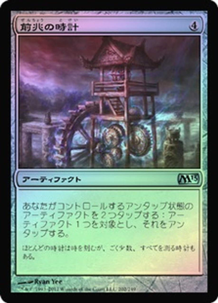 MTG【Foil】5DN 前兆の時計/Clock of Omens 日本語 Clock of Omens | Magic 2013 - Japanese | Star City Games