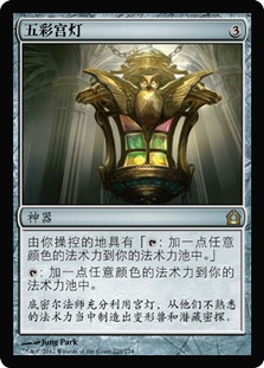 アーティストプルーフ 彩色の灯籠/Chromatic Lantern MTG Chromatic Lantern | Aetherdrift Commander | Star City Games