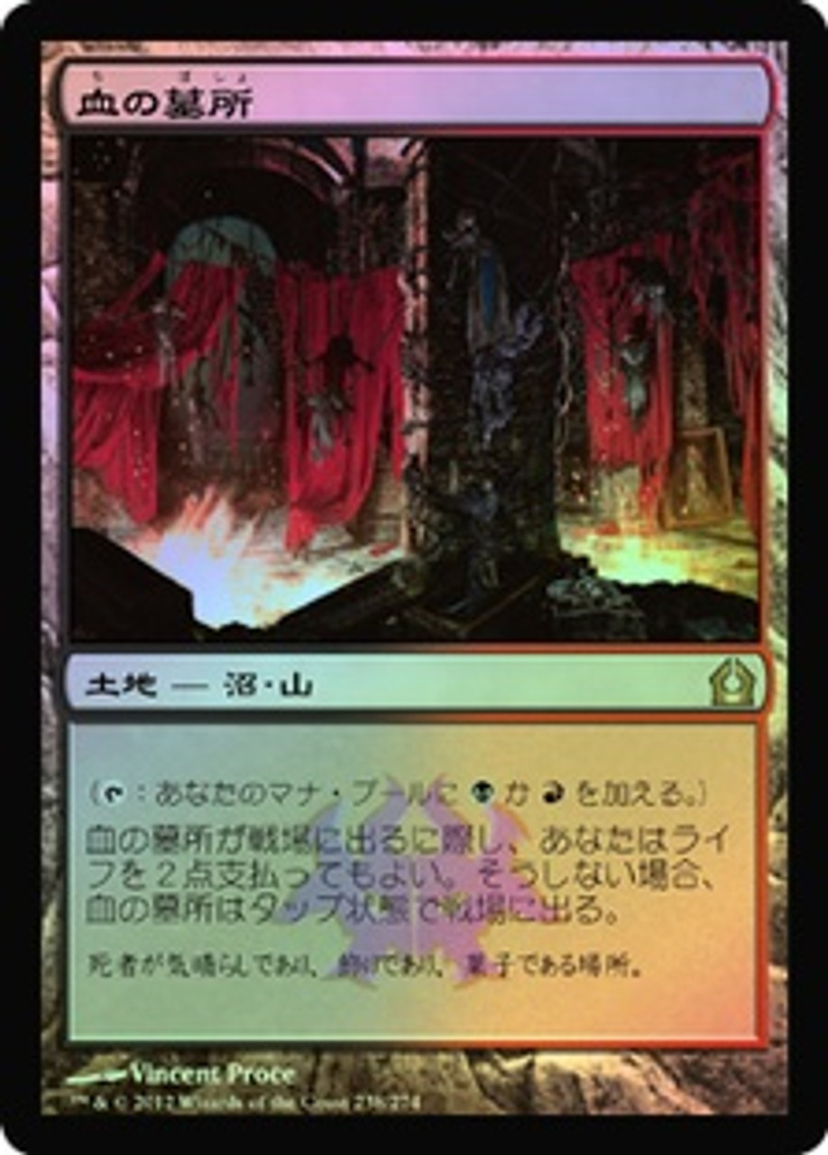 Blood Crypt | Return to Ravnica - Japanese | Star City Games