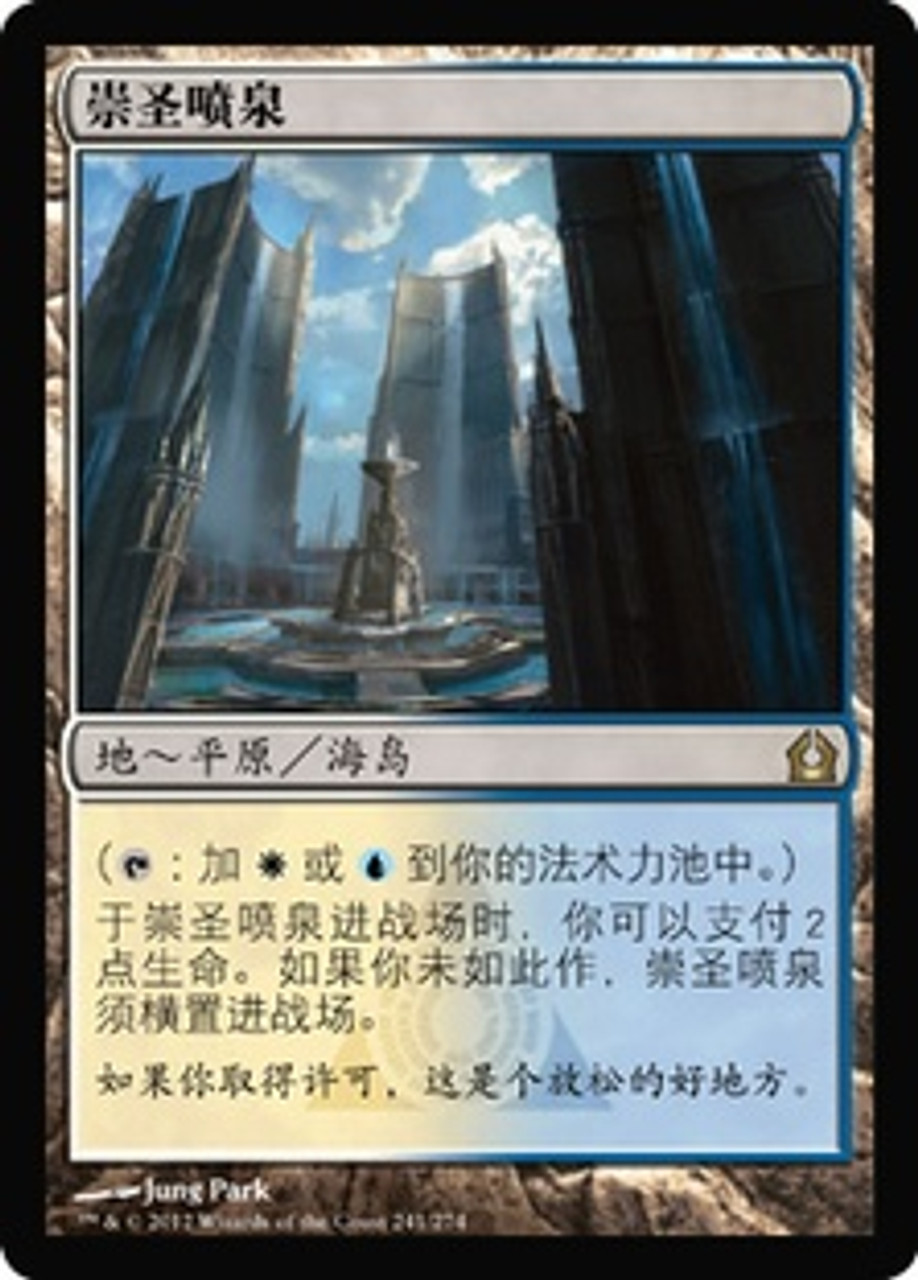 Hallowed Fountain | Return to Ravnica - Chinese - Simplified 