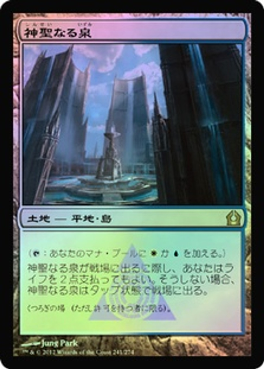 Hallowed Fountain | Return to Ravnica - Japanese | Star City Games