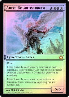 Angel of Serenity | Return to Ravnica - Russian | Star City Games