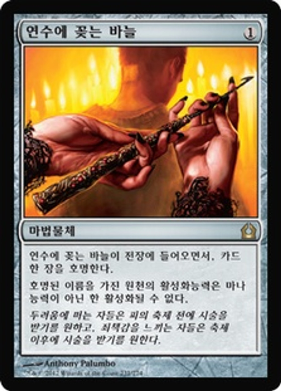 Pithing Needle | Return to Ravnica - Korean | Star City Games
