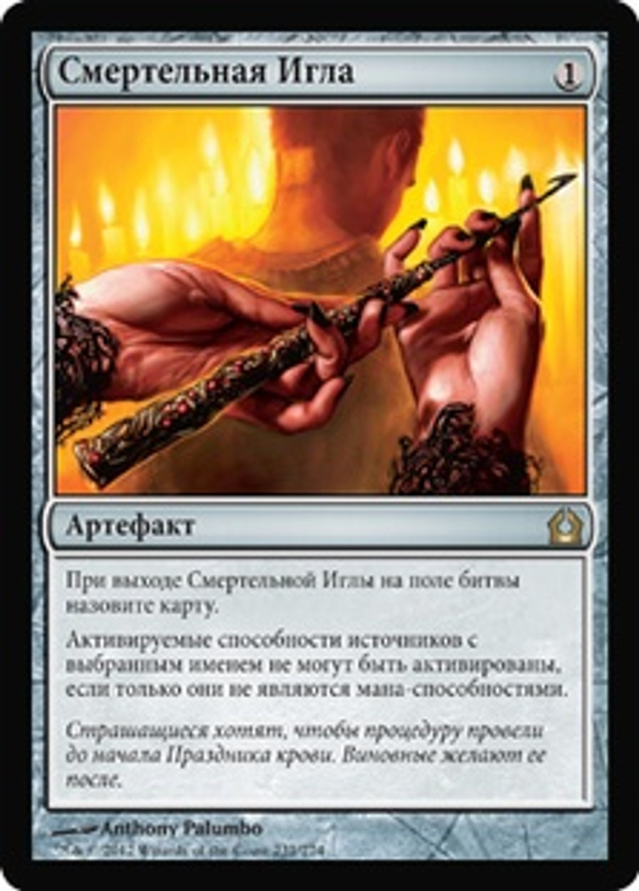 mtg 日本語初版Foil 真髄の針/Pithing Needle》[SOK] Pithing Needle | Return to Ravnica - Russian | Star City Games